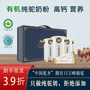 有机纯骆驼奶粉中老年孕妇调理内蒙新疆骆驼奶高钙驼奶粉送礼品盒