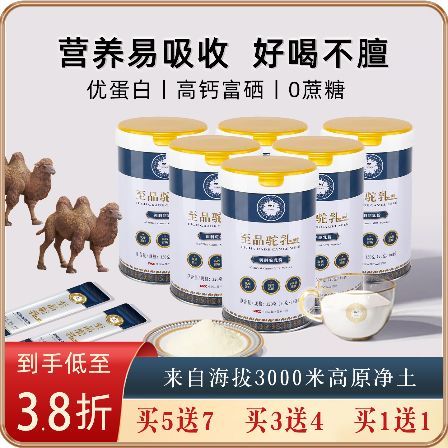 骆驼奶粉、科学配比、全面营养