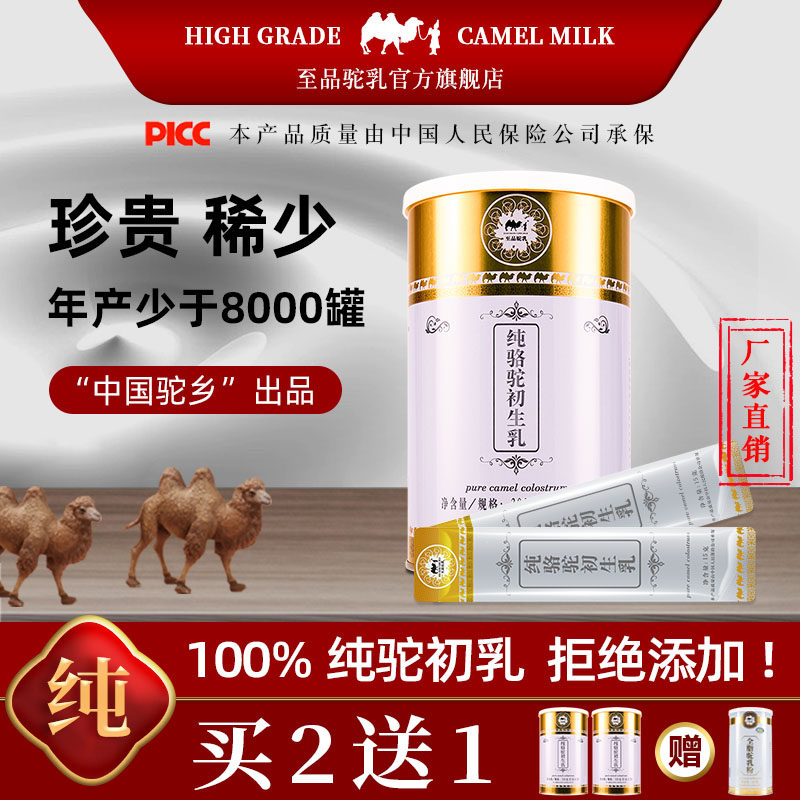 纯骆驼初乳奶粉营养品驼奶高钙铁蛋白驼奶粉孕妇儿童中老年骆驼奶