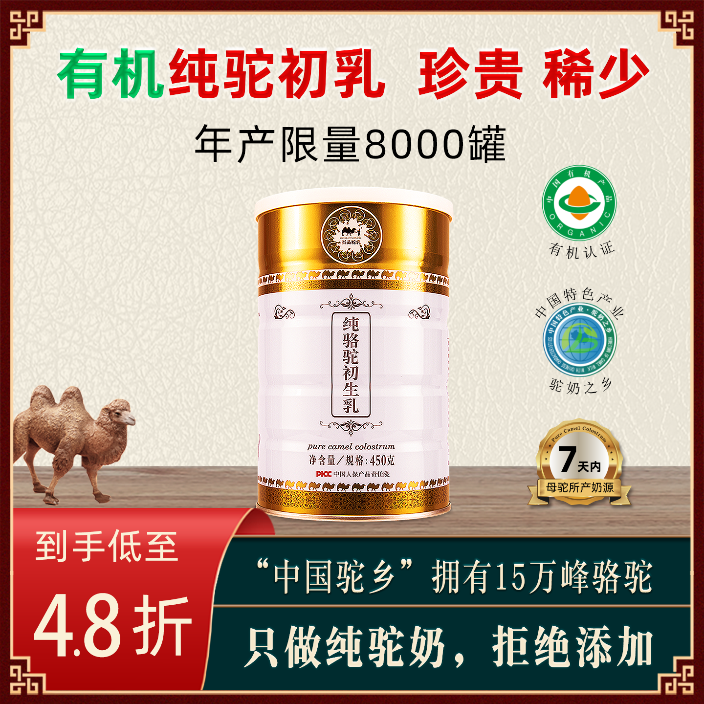 纯驼初乳骆驼奶粉儿童中老年内蒙新疆品牌驼奶有机驼奶粉 买6送6