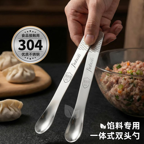 304不锈钢挑馅勺子包饺子神器家用包子馄饨水饺工具馅料搅拌神器