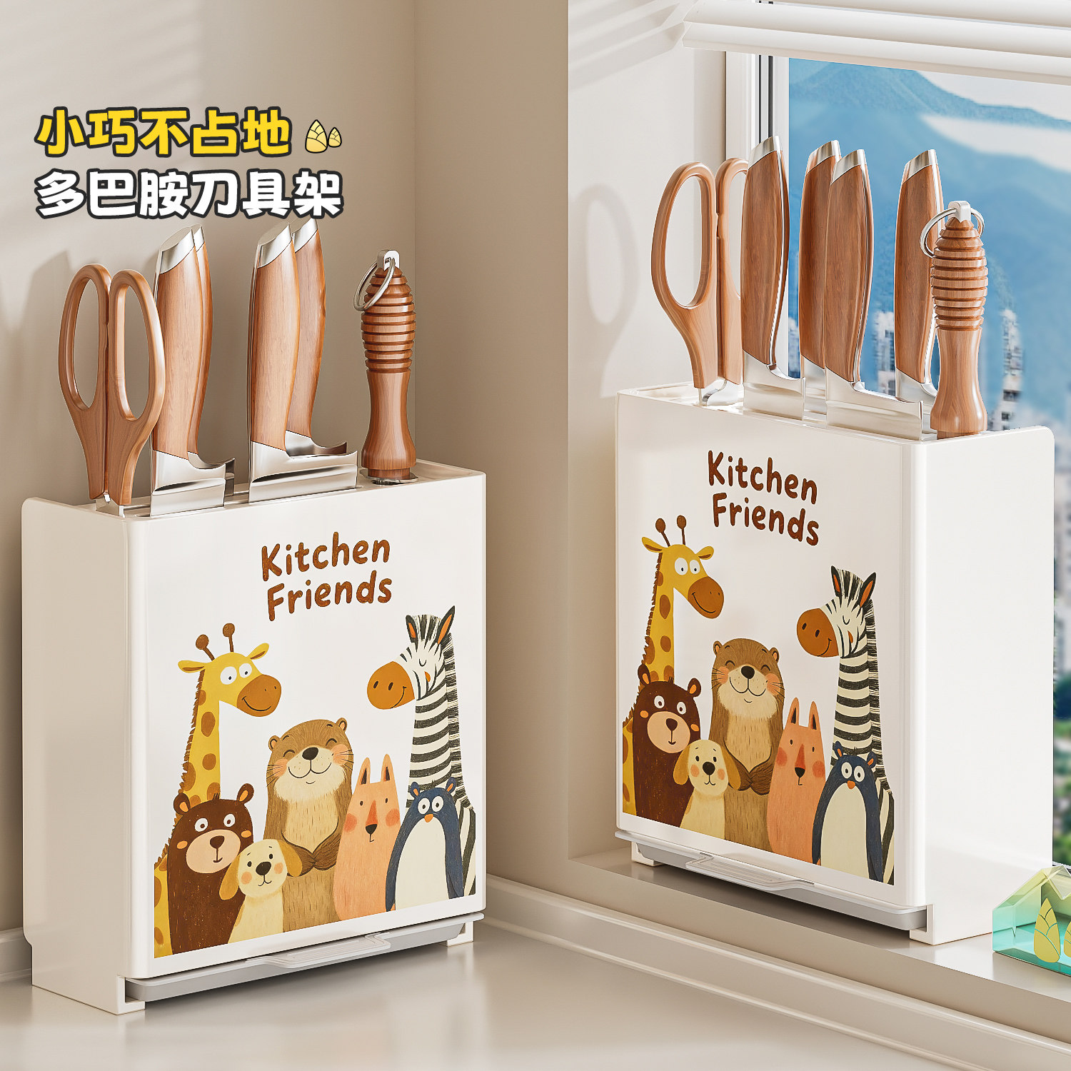 新款多巴胺厨房刀具大容量收纳