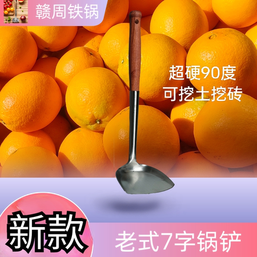 老式90度加长木柄弯头锅铲