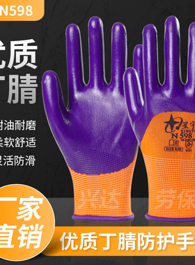 星宇手套耐磨防滑透气N598丁腈橡胶劳动耐油酸碱工地工作劳保手套