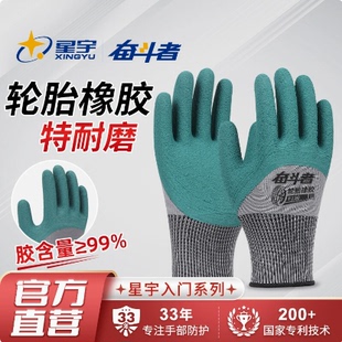 星宇轮胎胶橡胶手套劳保耐磨工作耐磨王胶皮工地干活劳动浸胶乳胶