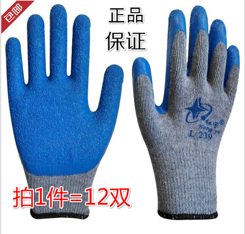 星宇手套皱纹劳保手套12双包邮