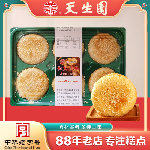 中华烧饼甘肃兰州特产传统糕点