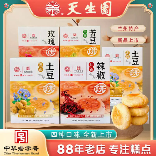 天生园兰州正宗酥皮糕点礼盒装