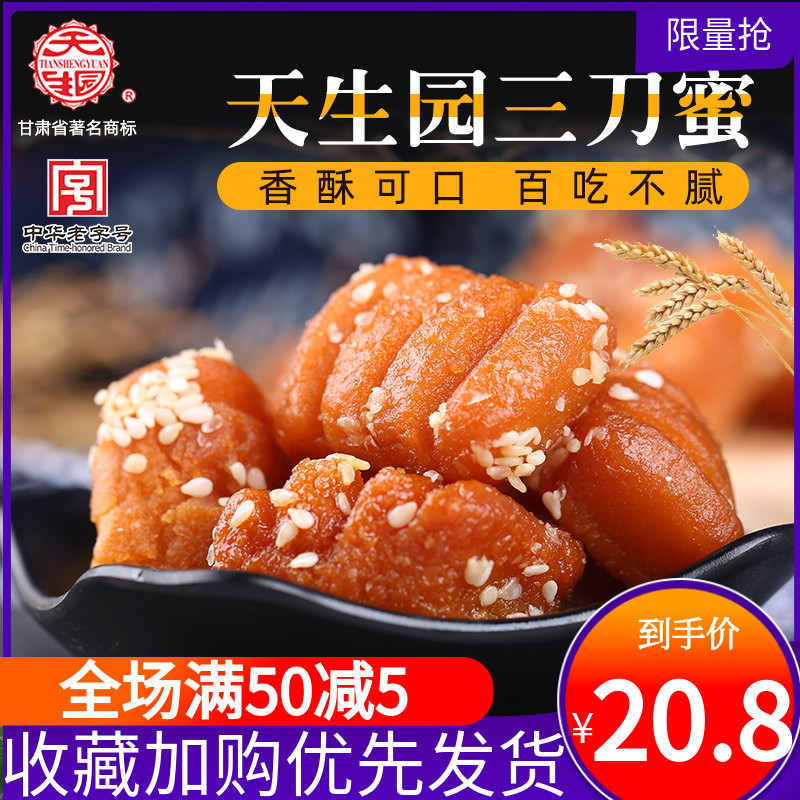 蜜三刀500g正宗老式传统隆盛糕点