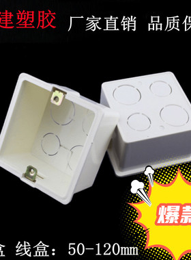 86型pvc阻燃接线盒 工程预埋盒 家装盒50 60 70 80  暗盒开关底盒