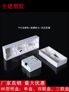 底盒86型通用PVC加厚明盒开关插座面板明装接线盒电工盒双联明盒