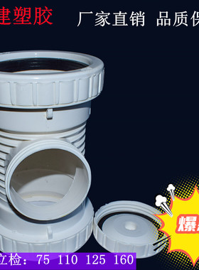 PVC加厚双螺帽消音立检排水管件 110单立检带检查口下水管配件75