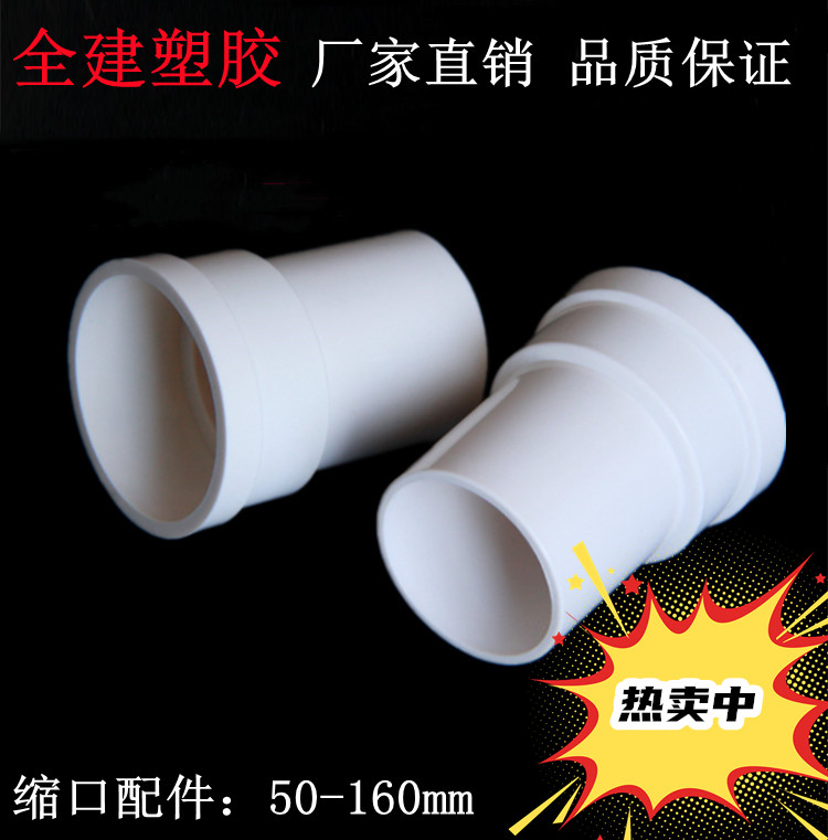 PVC排水管配件大全 110内插三通75直接头160弯头50下缩口变径抢修
