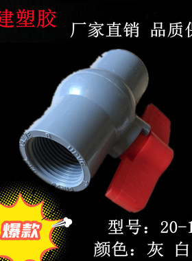PVC球阀 阀门 开关 螺纹 给水管塑料20 25 32 40 50 63 75 90 110