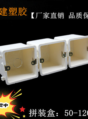 PVC接线盒工程预埋 线盒加厚拼装盒方盒开关插座86型暗盒暗装底盒