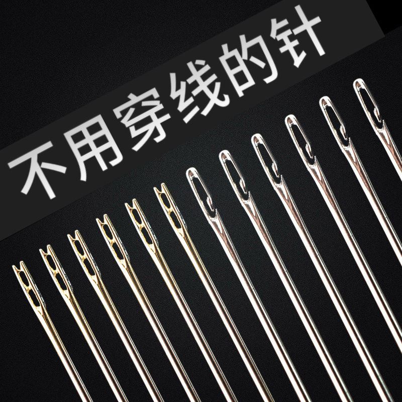 免穿针老人专用针手缝盲人针钢针手工diy缝衣服针线不用穿线的针