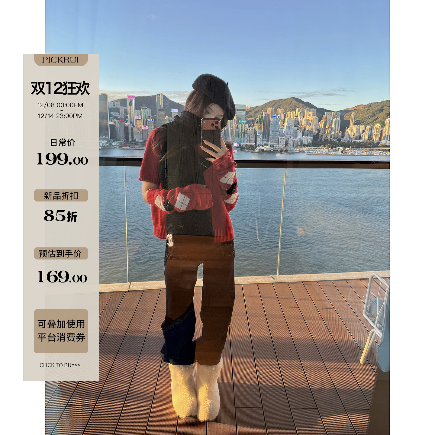 PickRui 睿哥 12/08 晚20点开售 开运红 袖套红色毛衣