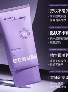 阿古丽娅YASS钻石美白素颜霜提亮肤色水润持妆美白遮瑕素颜霜