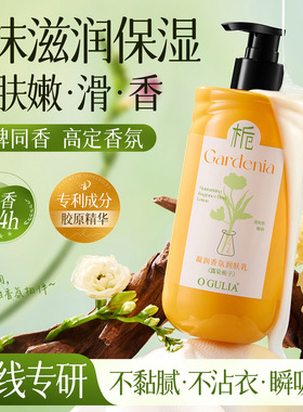 阿古丽娅凝润香氛润肤乳（露染栀子）500g保湿滋润留香秋冬学生女