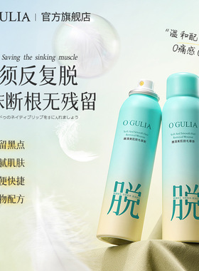 阿古丽娅嫩滑美肌脱毛慕斯150ml快速舒爽嫩滑温和不刺激无痛脱毛