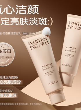 阿古丽娅美白祛斑洁面乳 控油净肤绵密泡沫不假滑细腻肌肤提靓面