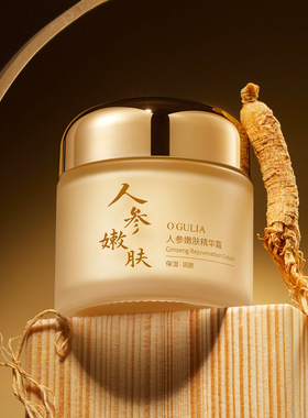 阿古丽娅康雪人参嫩肤精华霜补水滋润淡化皱纹法令纹眼纹爆款