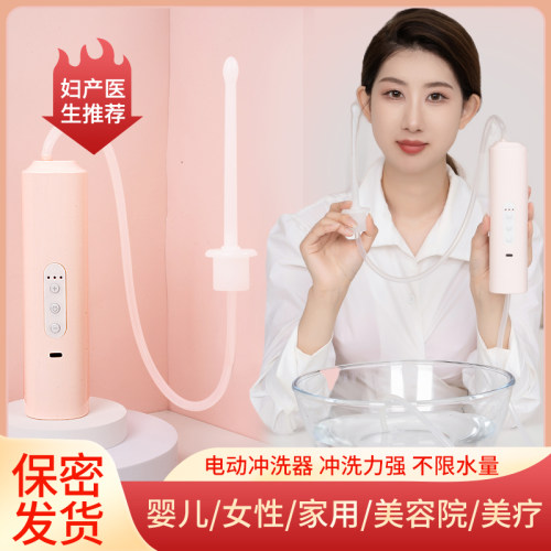 奥得乔治妇科电动冲洗新品电动