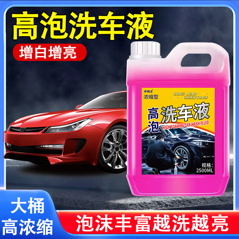 浓缩洗车液高泡沫汽车通用清洁剂去污上光不伤车漆专用清洗剂水蜡