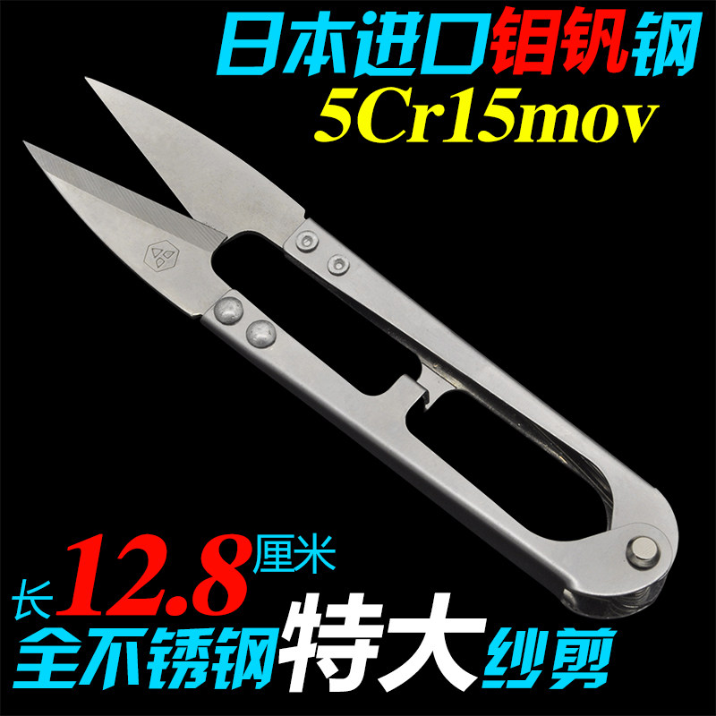 日本进口全不锈钢特大纱剪线头剪刀家用U型弹簧芽剪小线剪子裁缝