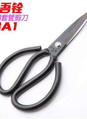 汪吾铨进口锰钢皮革套管发黑大剪刀裁布剪刀杀鱼剖鱼杀鸡剪48A1