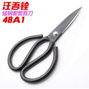 汪吾铨进口锰钢皮革套管发黑大剪刀裁布剪刀杀鱼剖鱼杀鸡剪48A1