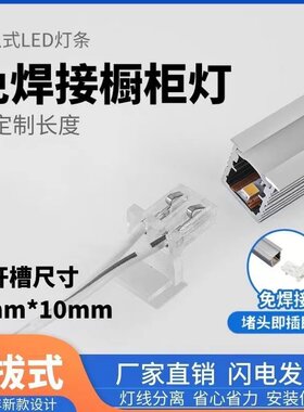 智能免焊接线条灯客厅衣柜酒柜