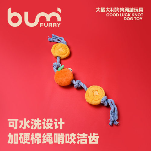 FURRYBUM大橘大利狗狗绳结玩具