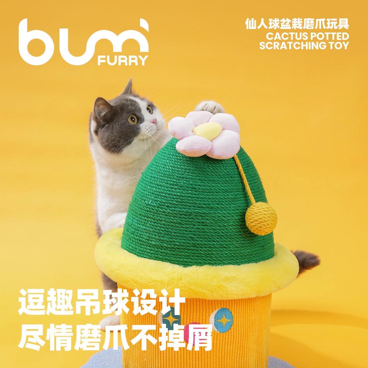 FURRYBUM仙人球盆栽猫抓柱
