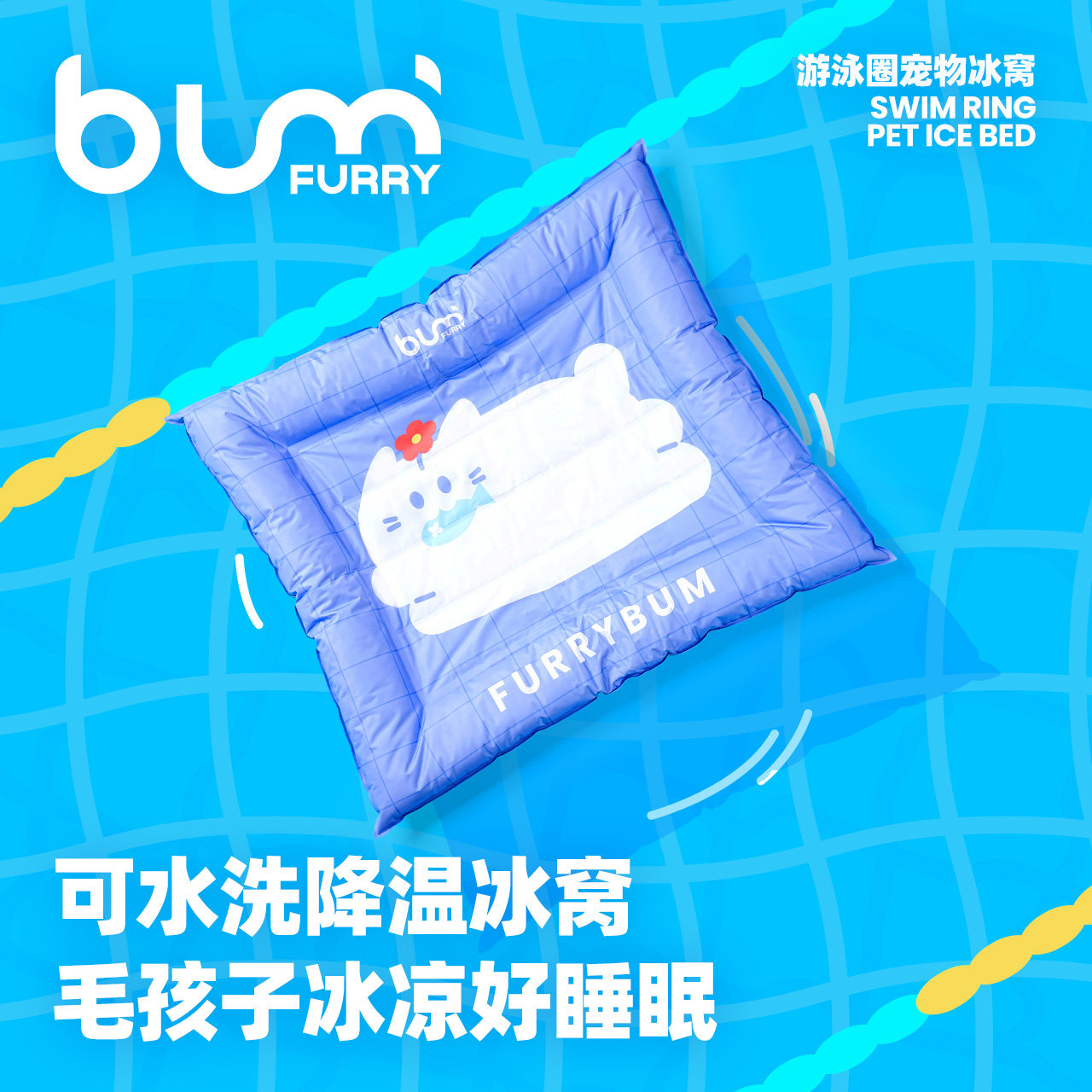FURRYBUM夏季宠物冰窝冰垫图片