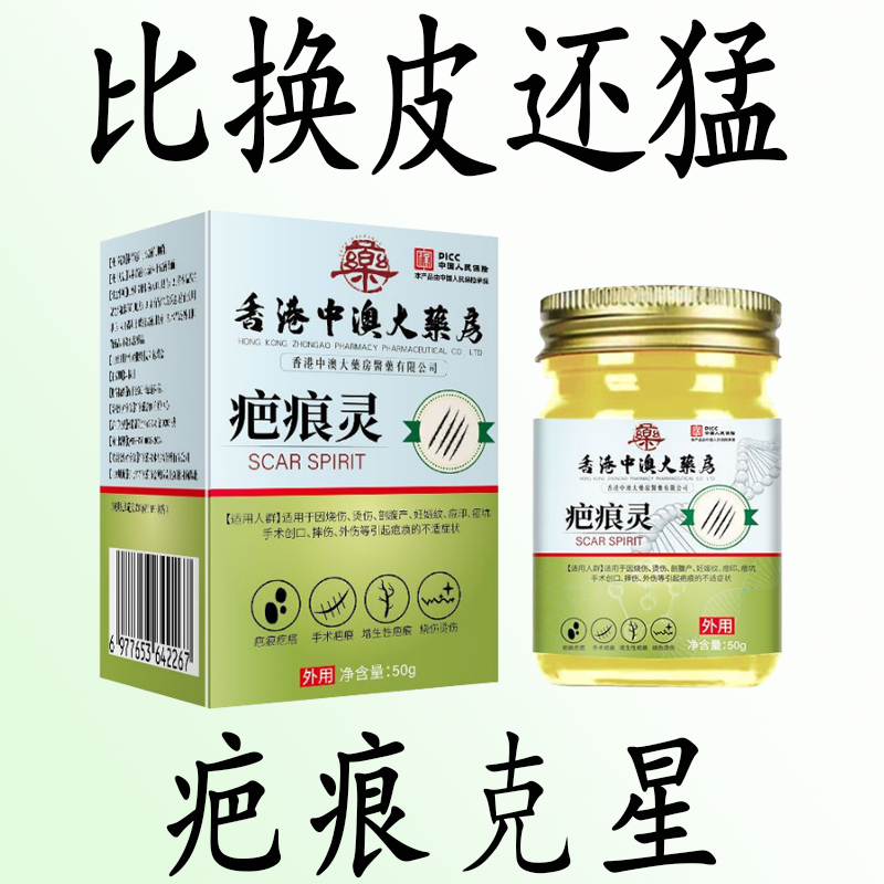 正品消除去掉术后摔伤净肤无痕香港老牌疤痕灵膏淡化烫伤增生痘印