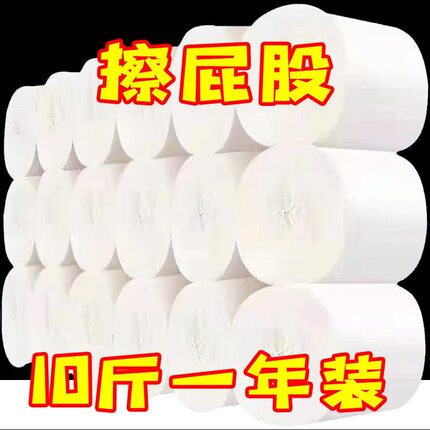 卫生纸家用实惠装无芯卷纸卫生间厕纸大卷酒店纸巾手纸加长款