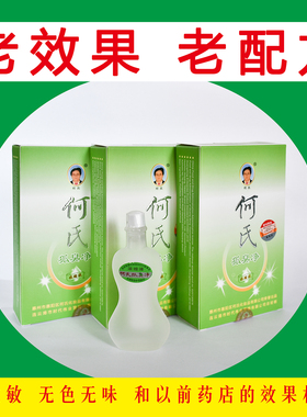 老配方加强何氏狐净浓缩液狐味净官网方旗舰店一代效果儿童汗爽