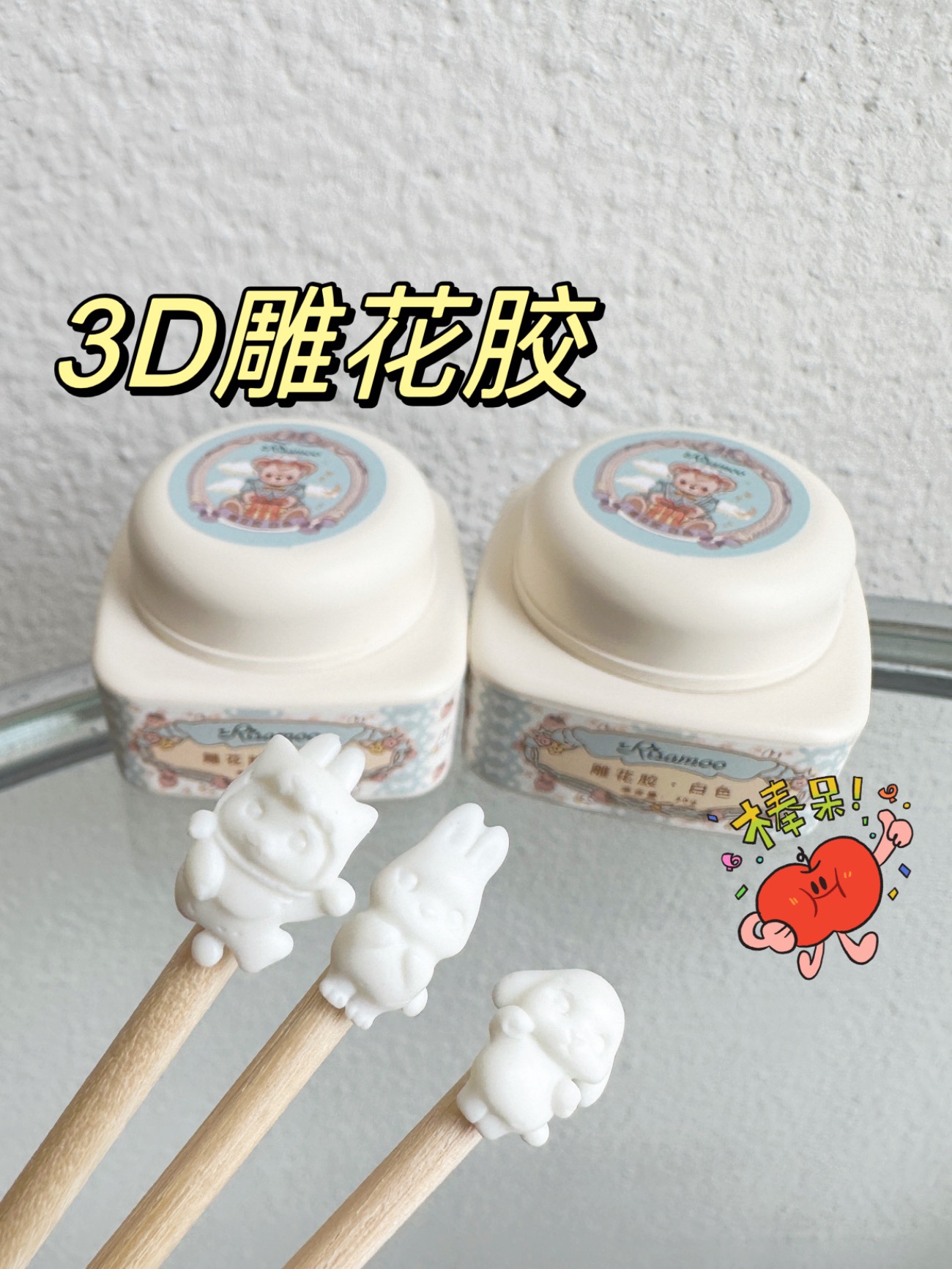 毛老板3D雕花胶立体免洗Risamoo