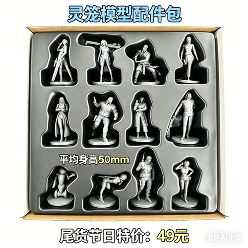 灵笼动漫桌一派模型，剧本正品