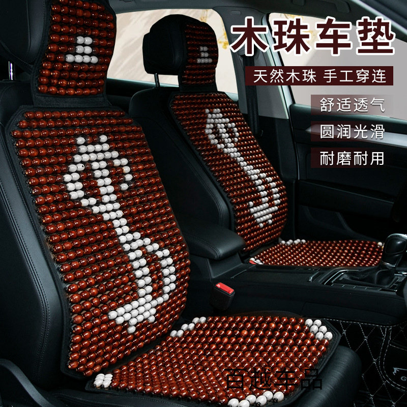 夏季专用高档木头珠子按摩车载凉