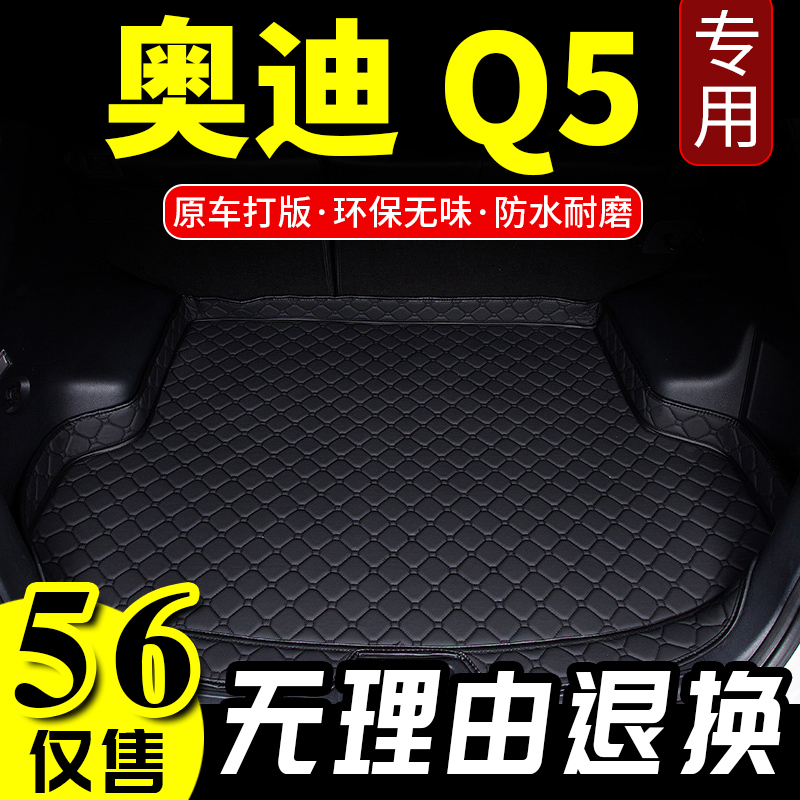 2015 2016 2017 2018款奥迪Q5后备箱垫15 16 17 18款AudiQ5尾箱垫