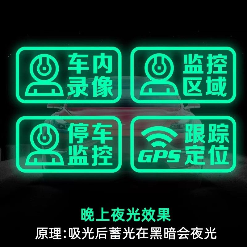 汽车停车监控汽车防盗抢碰瓷夜光警示贴车内录像提示贴电动车贴纸,汽车用品/电子/清洗/改装,汽车装饰贴/反光贴,淘宝优惠券,粉丝福利购,淘宝优惠卷