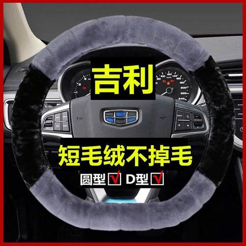 适用吉利方向盘套冬季毛绒远景X6GS帝豪GL博越博瑞缤越缤瑞X3嘉际