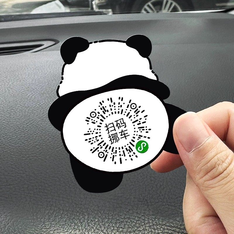 车载临时停车号码牌静电贴扫码挪车贴二维码车上电话号码牌移车卡,汽车用品/电子/清洗/改装,停车号码牌,淘宝优惠券,粉丝福利购,淘宝优惠卷