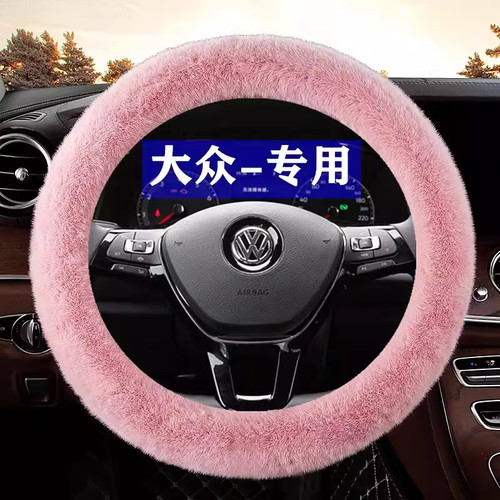 冬季长毛绒保暖大众方向盘套