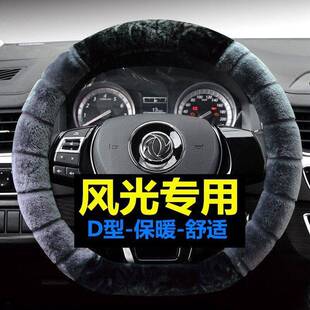 S560 330冬季 iX5 370 方向盘套毛绒D型车把套 ix7 东风风光580Pro