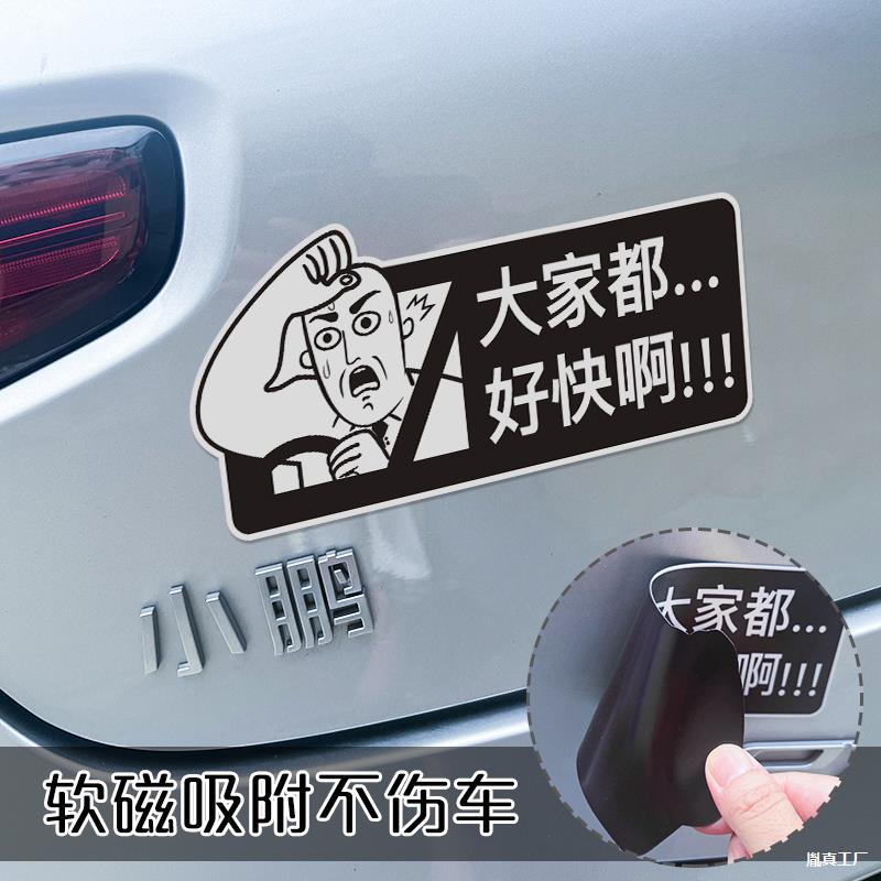 搞笑磁吸车贴创意个性划痕遮挡