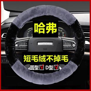 长城哈弗方向盘套冬季 短毛绒H1H2SM6H6H4H5哈佛H6M4F5F7X汽车把套