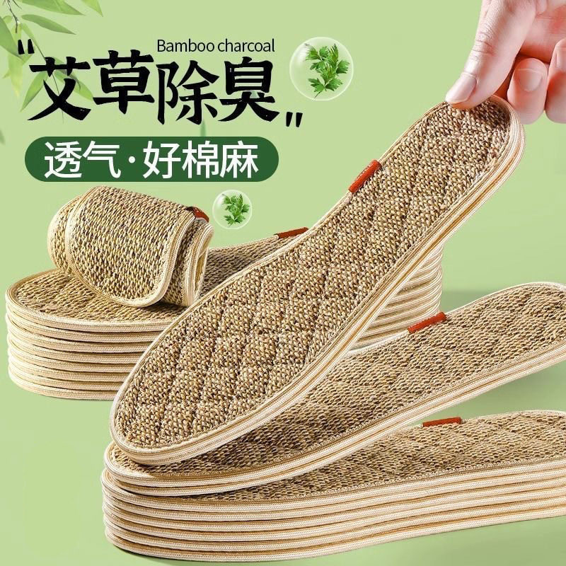 艾草棉麻防臭鞋垫男款女士软底强吸汗透气除臭留香汗脚不粘脚夏天
